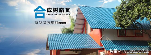 導(dǎo)讀：農(nóng)村蓋房用樹(shù)脂瓦適合嗎？聽(tīng)完行家的分析，恍然大悟