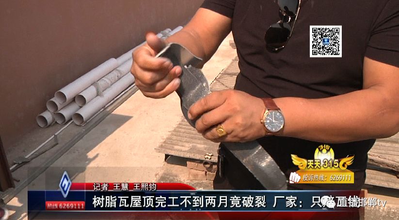 超低價(jià)便宜樹脂瓦不到兩月竟破裂 萬(wàn)鼎廠家：只賠瓦錢 工商部介入